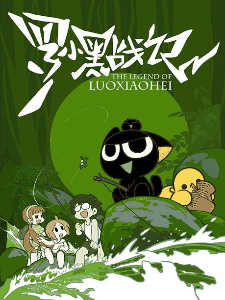 罗小黑战记-繁花漫画国创治愈