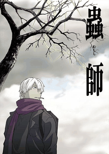 虫师-繁花漫画自然物语